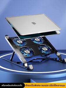RQZN | Adjustable Portable Laptop Stand with Fan