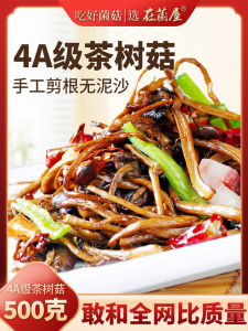 Yunnan Special Dry Tea Tree Mushroom Fresh Farmhouse Soup Ingredients 500g Authentic Chinese Dried Mushrooms for Cooking