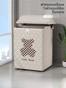 คลุมเครื่องซักผ้าแบบเปิดด้านบนกันแดด กันฝน กันฝุ่น ขนาด 10 กิโลกรัม คลุมเครื่องซักผ้าสำหรับบalcony คลุมเครื่องซักผ้าแบบป้องกัน