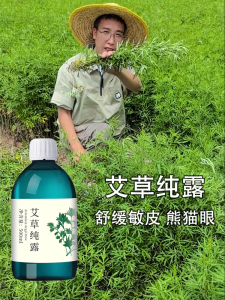 Pure Hydrosol Wild Mugwort Natural Plant Oil Water for Skin Care Shrink Pores Black Eye Circles Fine Lines Hydrating