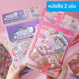40Sences ใน 2 หนังสือการ์ตูนภูมิทัศน์ DIY ของเล่นเกมสติกเกอร์อัลบั้มหนังสือเทศกาลของขวัญวันเกิดสําหรับเด็กสาวเด็ก