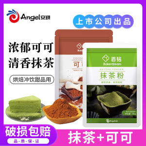 Baker Dream Cocoa Powder Matcha Powder Edible Green Tea Chocolate Powder Baking Cake Biscuit Snowflake Crisp Nougat Raw Materials