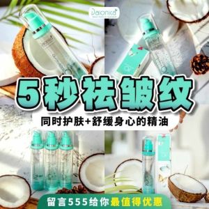 🌴王牌万能精华 现货秒发 🌴1️⃣支【Daionica Coconut Quintessence Oil】 Daionica 椰子油 精华油 脱皮 皮肤干燥 妊娠纹 细纹眼纹 消痘痘印 肤色不均匀 敏感激素脸