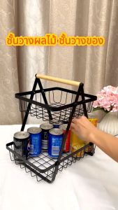 XPJL H685 พร้อมส่ง!! ตะกร้าเหล็ก 2/3 ชั้น วางผลไม้ ชั้นวางของ อเนกประสงค์ สไตล์มินิมอล