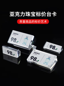 Mini Price Tag Mini Display Card Holder Jewelry Small Price Plate Gold Jewelry Introduction Card Transparent Frosted Design