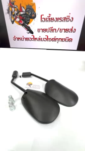 กระจกมองหลัง Honda Click125i คลิก 125ไอ ไม่หลอกตา100% HONDA ขาดำ กระจกมองข้าง พร้อมใช้งาน click125i CLICK125i ตรงรุ่น