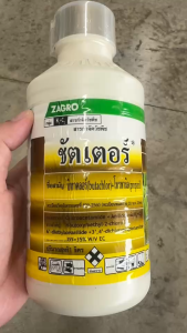Zagro ชัตเตอร์ บิวทาคลอร์ + โพรพานิล ขนาด 1 ลิตร คุม+ฆ่าหญ้าใบแคบ ใบกว้าง ในนา 7-12 วัน เช่นหญ้าข้าวนก หญ้าดอกขาว ผักปอดนา เทียนนา กก
