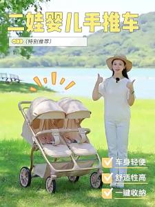 WEIJIA | Elevator-Friendly Foldable Twin Stroller