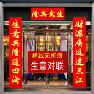 Flocking Gold Stamping Business Couplets & New Year Decoration Supplies