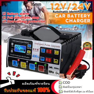 【ร้านค้ากรุงเทพ จัดส่ง 24 ชม】เครื่องชาร์จ 12v24v การแปลงรับรู้โดยอัตโนมัติเหมาะสำหรับรถยนต์และรถจักรยานยนต์ทุกประเภท(เครื่องชาร์จแบตเตอรี่รถยนต์ เครื่องชาตแบต เครื่องชาร์จแบต ตู้ชาร์จแบต ชาตแบตเตอรี่ 🚚จัดส่งฟรี