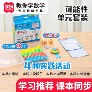 ชุดเครื่องมือการศึกษาแบบอัตโนมัติสำหรับการทดลองทางคณิตศาสตร์ รุ่น A9966 Xuefen ชุดเรียนรู้ความเป็นไปได้สำหรับนักเรียนระดับประถมศึกษาปีที่ 4