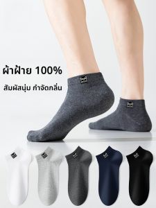 MiiOW | ถุงเท้ากันลื่นสำหรับผู้ชาย 100% ผ้าฝ้าย ถุงเท้าลำลองแบบสวมสบาย ระบายอากาศได้ดี ดูดซับเหงื่อ ป้องกันกลิ่น ถุงเท้าลำลอง ฤดูร้อน