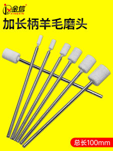 Lengthening Bar Wool Grinding Head Polishing Sponge Long Handle Wool Wheel 3mm Inner Hole Mold Deep Hole Mirror Wool Baseball Bat