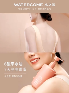 WATERCOME Shower Gel Brightening Moisturizing Essential Oil Fragrance Body Wash