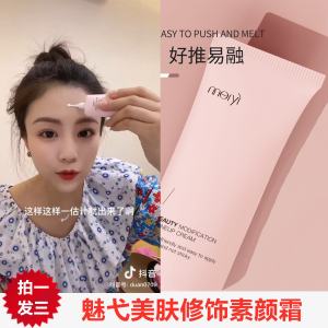 Amy TikTok Recommend Charming Yi Meiyi Skin Beauty Decoration Natural Core Cream Face Cream Liquid Foundation Facial Cleanser Internet Celebrity