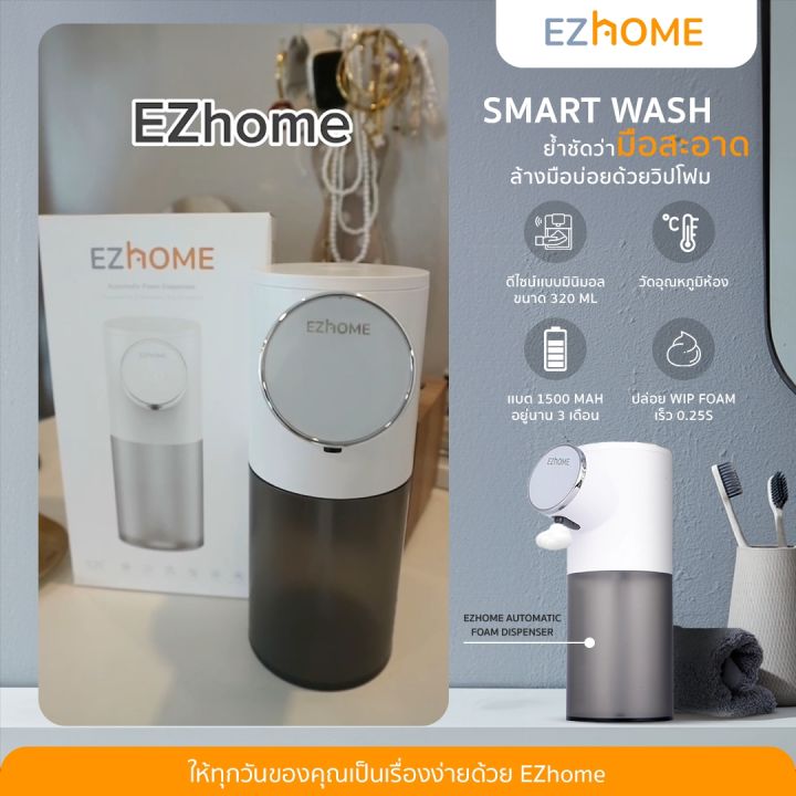 EZhome Automatic Hand Wash Foam Dispenser (White) เครื่องปั๊มโฟมล้างมือ
