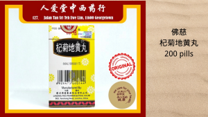 FOCI Lycium Rehmannia Pills (200pills x 0.2g)