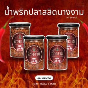 น้ำพริกปลาสลิด คละรสชาดได้ สั่งด่วนโปร ถูกที่สุด คุ้มอิ่มได้ยาวนาน 4 กระปุก คละรสได้  ทุบราคา ลด 75% สั่งเลย