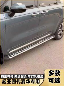 21-22 Kia Carnival Pedal Original Car Fixed outside Pedal Carnival Restoration Welcome Electric