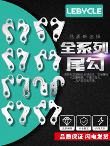 Universal จักรยานกรอบด้านหลัง Derailleur Hook Mountain Road Bike ขยับหู Hook อุปกรณ์เสริมชุด LeBycle ยี่ห้อ