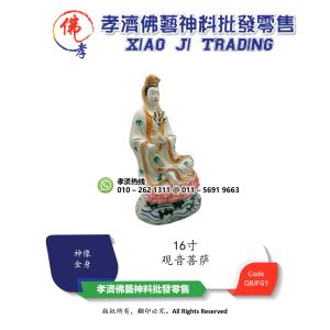 孝濟神料 观音菩萨 16寸 有求必应摆件 合家平安 观音菩萨 观音招财家具摆件 Praying Statue Idol Buddha Guan Yin Responsive Ornaments Safe Family Lucky Furniture Decoration