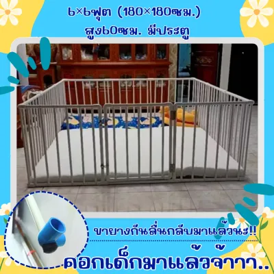 คอกกั้นเด็ก 6×6ฟุต ความสูง60ซม. มีประตู