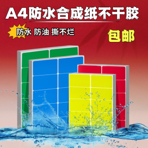 Waterproof Self-adhesive Label Printing Paper A4 Laser Blank Synthetic Paper Fixed Asset Qualification Certificate Sticker HT4268