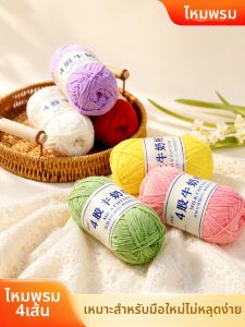 MAIXIANXIAN | 4 Strand Milk Cotton Yarn