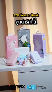 [ CCC ] Maxx Power Bank รุ่น W1021 ความจุ 10000mAh แบตสำรอง ชาร์จไว ชาร์จเร็ว มีสายในตัว มีปลั๊กชาร์จ มีประกันศูนย์ไทย มาตรฐาน มอก.