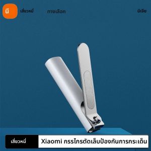 Xiaomi Mijia กรรไกรตัดเล็บสแตนเลสพร้อมฝาครอบป้องกันการสาด Trimmer Pedicure Care กรรไกรตัดเล็บมืออาชีพตะไบเล็บ