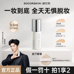 SOCORSKIN Skin Nourishing Foundation Liquid Cream Long-lasting Makeup Dry Skin Oil Control Concealer Natural Look Beauty Tool