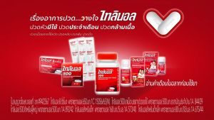 ไทลินอลพารา 500 มก. ลดไข้ [ยาสามัญประจำบ้าน]