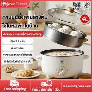 CAMEL หม้อไฟฟ้ามินิ หม้ออเนกประสงค์ หม้อนึ่งไฟฟ้า หม้อสุกี้ชาบู กระทะไฟไฟ้า หม้อหุงข้าว3ลิร ไม่ติดกระทะ สามารถใช้ได้ทั้งการนึ่ง ตุ๋น และผัด