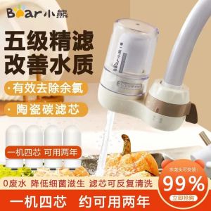 Bear Water Purifier Faucet Filter Household Non-direct Drinking Kitchen Front Water Purifier