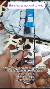 ที่แขวนผ้า 10 ช่อง ราวแขวนของ ที่แขวนสแตนเลส ราวแขวน (BY054)