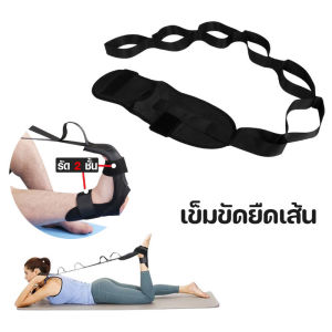 【Blazed】เข็มขัดยืดเส้น สายยืดขา แบบล็อก 2 ชั้น ที่ยืดเส้น yoga คลายกล้ามเนื้อโยคะเอ็น
