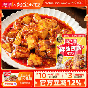 Hong Xing Yuan Mafu Tofu Seasoning 80g Sichuan Cuisine Stir-Fry And Stew Seasoning Home Kitchen Condiment Sauce Pack