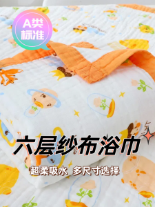 High Density Gauze Babys Bath Towel Pure Cotton Six Layers Newborn Baby Towel Quilt Newborn Baby Bath Towel Fall and Winter