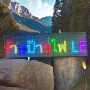 ป้ายไฟวิ่งLED P10 สีเต็มรูปแบบ(กลางแจ้ง)กันน้ำ led ป้ายไฟวิ่งสำเร็จ
