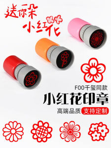 Kids Give You a Little Red Flower Seal Cartoon Small Seal Teachers Use Comment Reward Seal Cute Praise Praise Thumb You Are Awesome Encourage Primary School Students Homework Medal