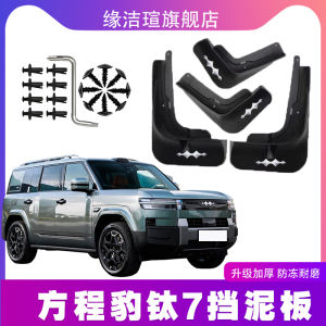 Bộ 7 Tấm Chắn Bùn Bằng Titan Dày Chống Đông Cho Ô Tô Nguyên Bản Chống Văng Bùn Chống Bụi Bảo Vệ Thân Xe