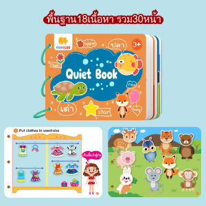 สมุดสติ๊กเกอร์ Quiet book เล่มใหญ่ หนังสือปริศนา หนังสือเด็ก หนังสือเงียบ Busy Book กิจกรรมเสริมพัฒนาการเด็ก ของเล่นเด็ก vava100shop
