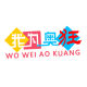 Wo Wei Ao Kuang Flagship Store