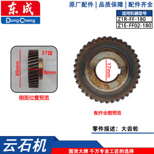 Dongcheng Z1R-FF-180 เครื่องตัดอุปกรณ์เสริม Z1E-FF02-180 สีหิน ตัดโรเตอร์เกียร์คาร์บอนฮาร์ดแวร์เครื่องมือ