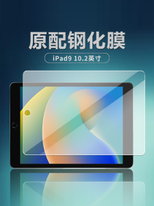 ฟิล์มกันรอยหน้าจอกระจกนิรภัยความละเอียดสูงสำหรับไอแพด 9 102 นิ้วรุ่นที่ 9 ป้องกันแสงสีฟ้า ทนต่อแรงกระแทก ป้องกันรอยขีดข่วน ครอบคลุมเต็มหน้าจอ