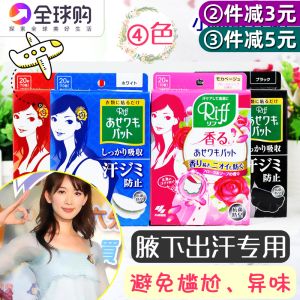 Ultra-Thin 1mm Armpit Sweat Absorbing Pads Invisible Soft Odor-Proof Sweat Stoppers for Men And Women Lin Shinichi Pharmaceutical