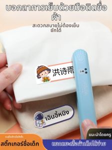 BEISHU | Heat Transfer Water Resistant Name Tag