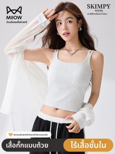 MiiOW | เสื้อกั๊กคอวีแขนกุดผ้าฝ้ายผสมสำหรับผู้หญิง ทรงสลิมฟิต ไม่ต้องใส่เสื้อชั้นใน เสื้อชั้นในเสริมหน้าอก ฤดูร้อน 2025