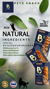 Bonnie Chicken jerky สันในไก่อบแห้งแผ่นสไลด์แบบนิ่ม 125 กรัม สำหรับสุนัข
