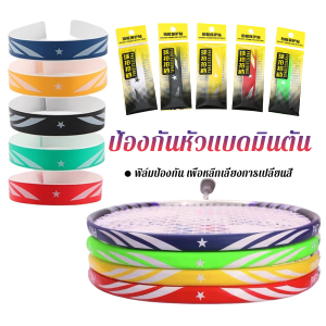 JeDa อุปกรณ์เสริมสติกเกอร์เทป ทนต่อการขัดถู ป้องกันแร็กเกต ป้องกันหัวแบดมินตัน Racket Protector Sticker